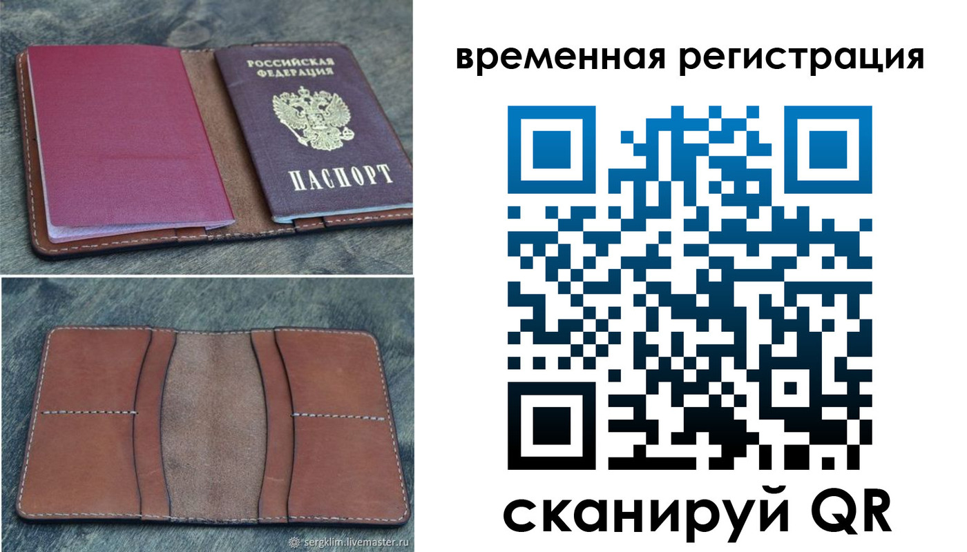 временная регистрация купить в Рузаевке