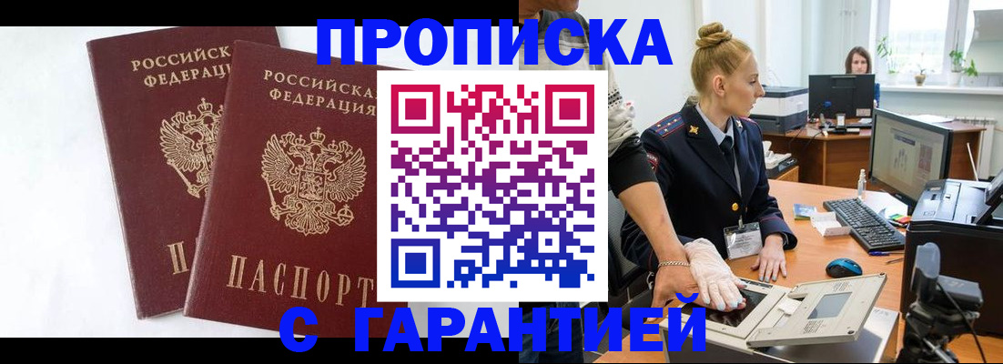 прописка для военкомата в Рузаевке