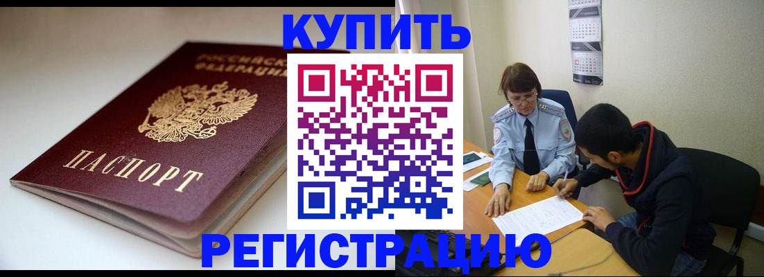 прописка 2025 в Рузаевке
