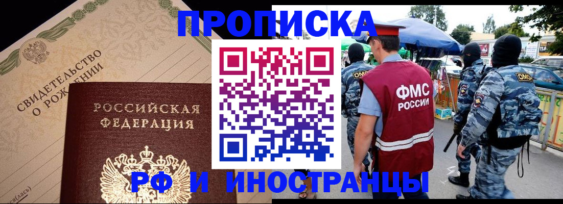 прописка 2025 в Рузаевке