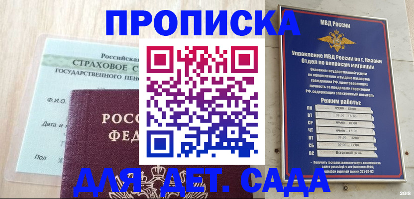 временная прописка в Рузаевке