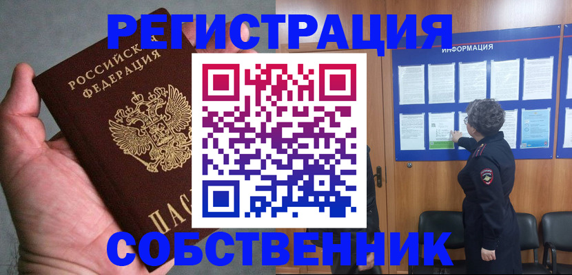 купить прописку в Рузаевке