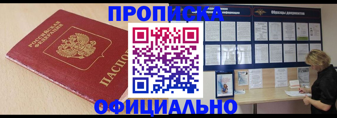 временная прописка в Рузаевке